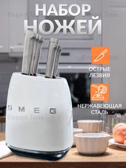 Набор ножей для кухни SMEG 168623788 купить за 4 677 ₽ в интернет-магазине Wildberries