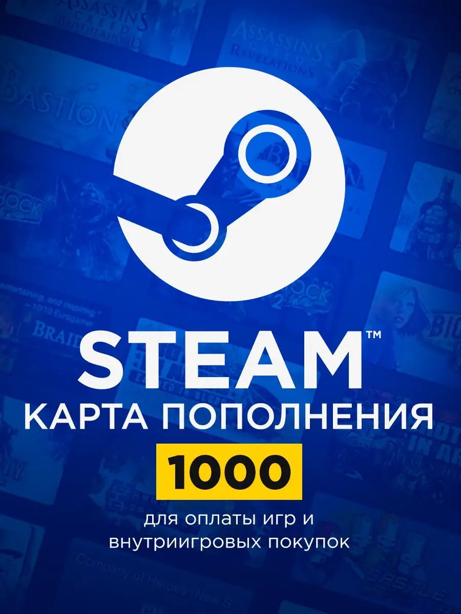 Карта пополнения баланса Стим 1000 рублей steam 168626369 купить за 12 160  ₽ в интернет-магазине Wildberries