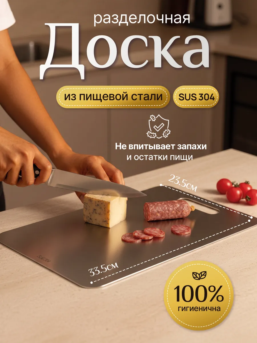 Доска разделочная кухонная утварь