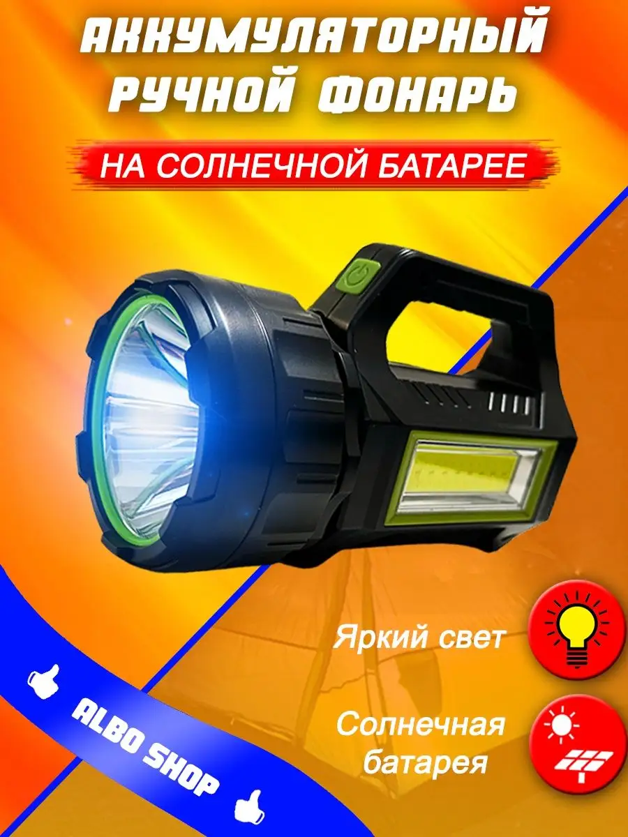Мощный ручной фонарик аккумуляторный LED