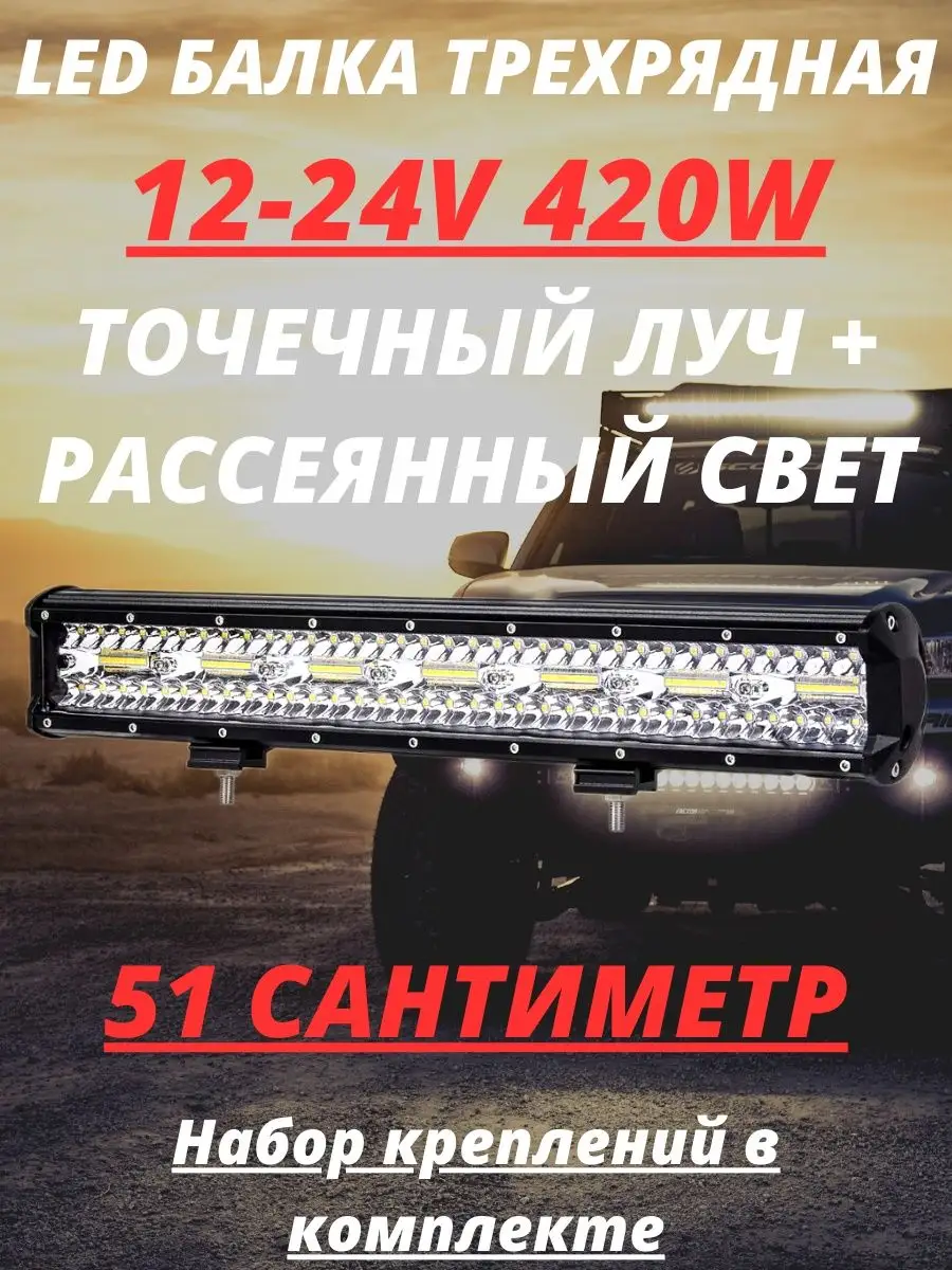 Светодиодная балка на крышу авто 420W NoiseCar 168626499 купить за 1 940 ₽  в интернет-магазине Wildberries