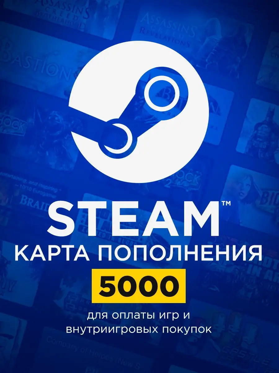 Карта пополнения баланса Стим 5000 рублей steam 168626585 купить за 12 920  ₽ в интернет-магазине Wildberries