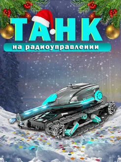 Танк на пульте управления, боевой танк игрушка Vulpes 168629513 купить за 1 991 ₽ в интернет-магазине Wildberries