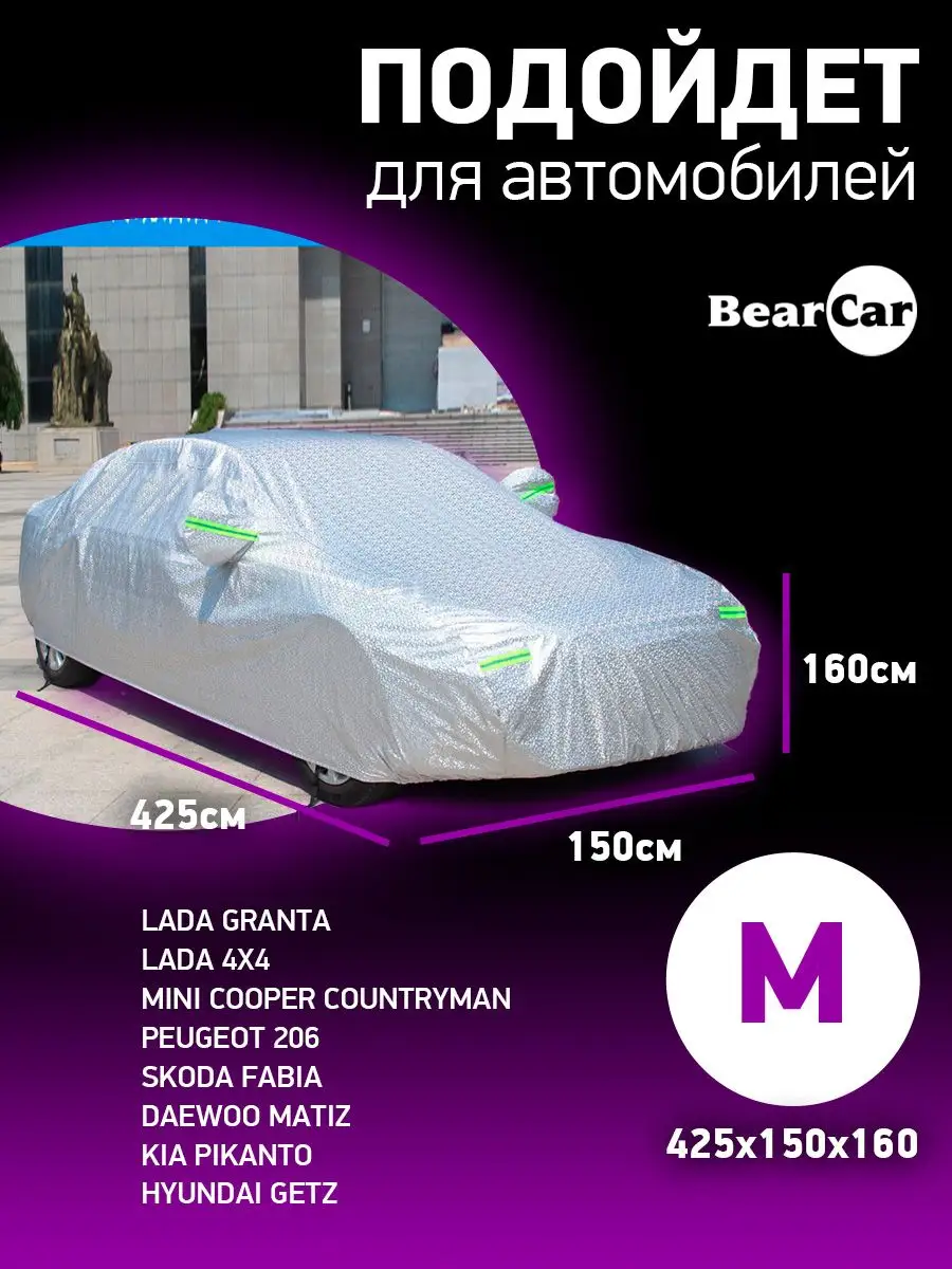 Тент чехол на автомобиль, тент для автомобиля BearCar 168630186 купить за 2  772 ₽ в интернет-магазине Wildberries