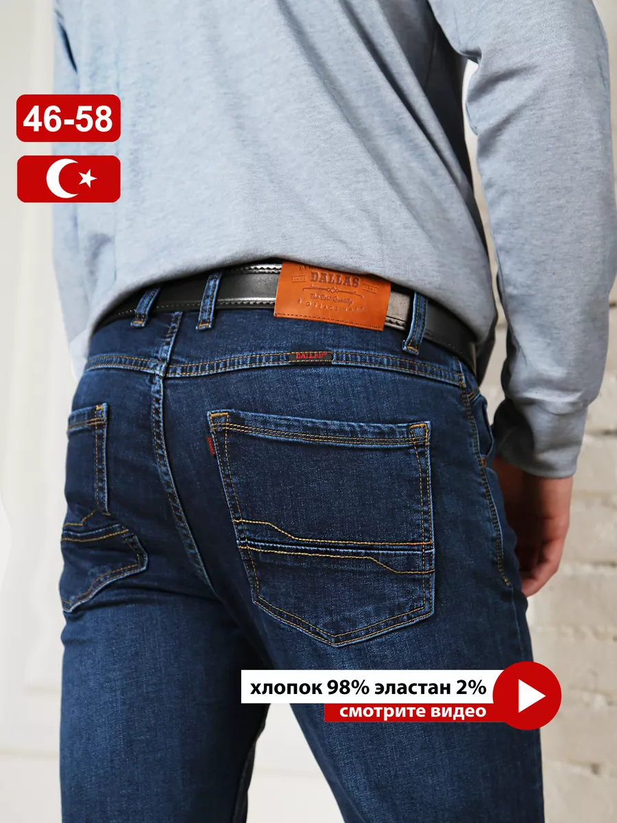 DALLAS JEANS Джинсы мужские прямые классические Турция