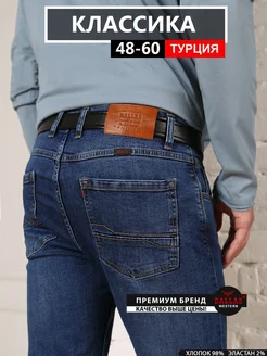 Джинсы прямые классические Турция DALLAS JEANS 168630621 купить за 5 286 ₽ в интернет-магазине Wildberries