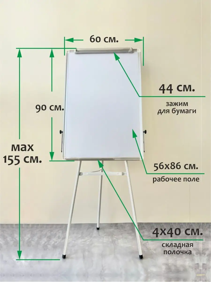 Флипчарт на треноге 60х90 см., магнитно-маркерная доска Оптмаркет 168630717  купить за 5 036 ₽ в интернет-магазине Wildberries