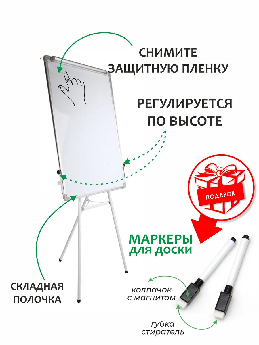 Флипчарт на треноге 60х90 см., магнитно-маркерная доска Оптмаркет 168630717  купить за 5 036 ₽ в интернет-магазине Wildberries