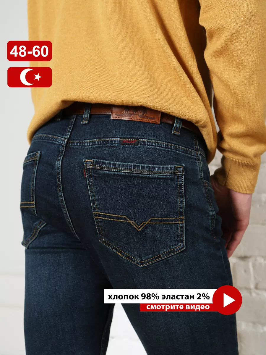 DALLAS JEANS Джинсы мужские прямые классические больших размеров Турция