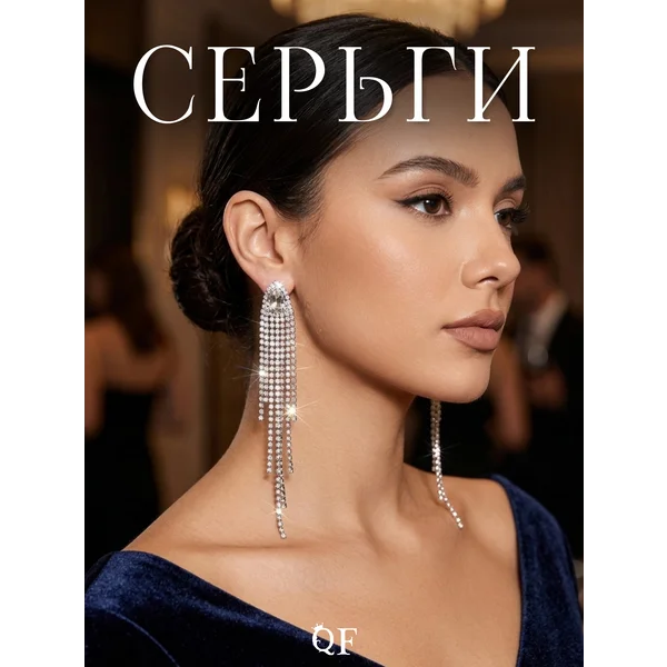 Серьги висячие со стразами «Голливуд»
