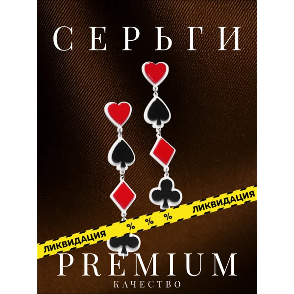 Серьги бижутерия висячие
