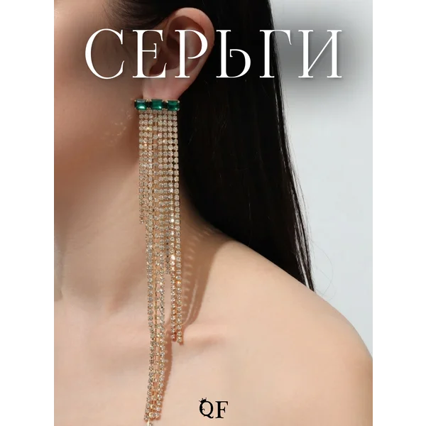 Серьги висячие со стразами «Мулен Руж»