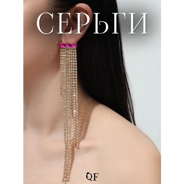 Серьги висячие со стразами «Мулен Руж»