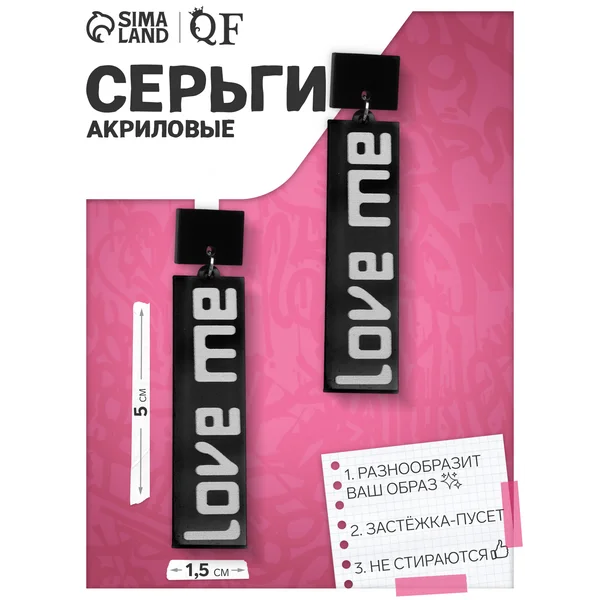 Серьги акрил LOVE ME прямоугольные