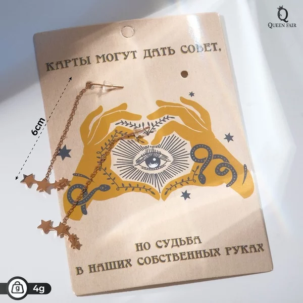 Серьги висячие «Созвездие», 6см