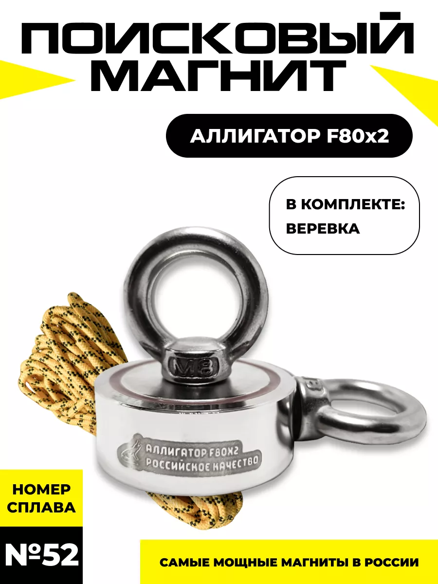 Поисковый магнит F80x2 (ф80х2) + веревка