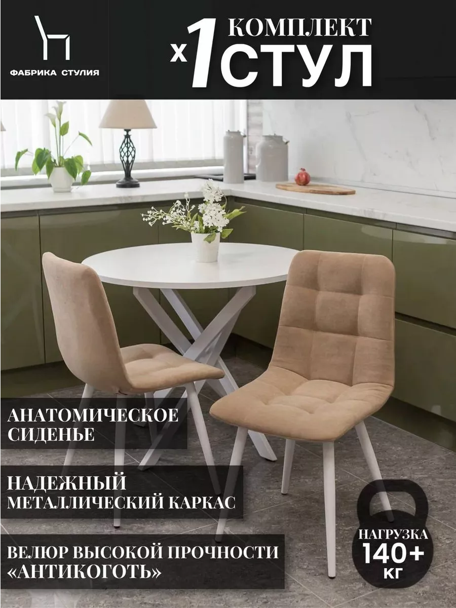 Стулья мягкие для кухни 1 шт Фабрика СТУЛИЯ 168633274 купить за 5 100 ₽ в  интернет-магазине Wildberries