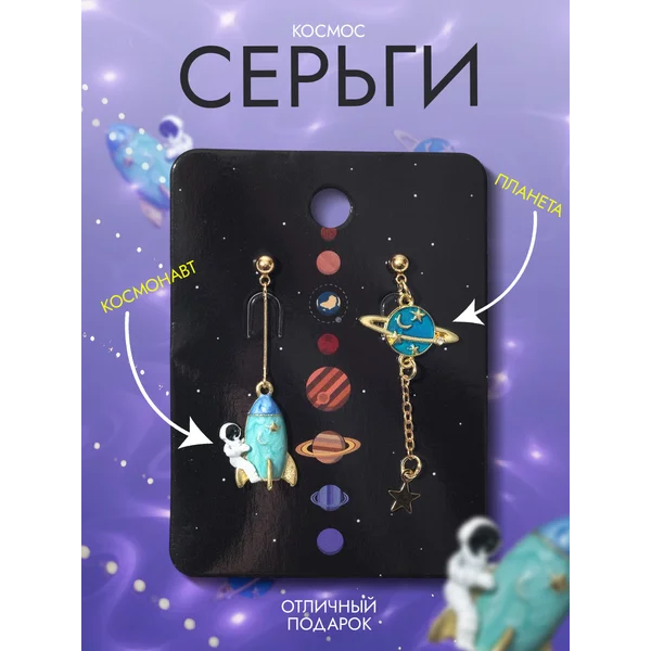 Серьги эмаль «Космос» планета и космонавт