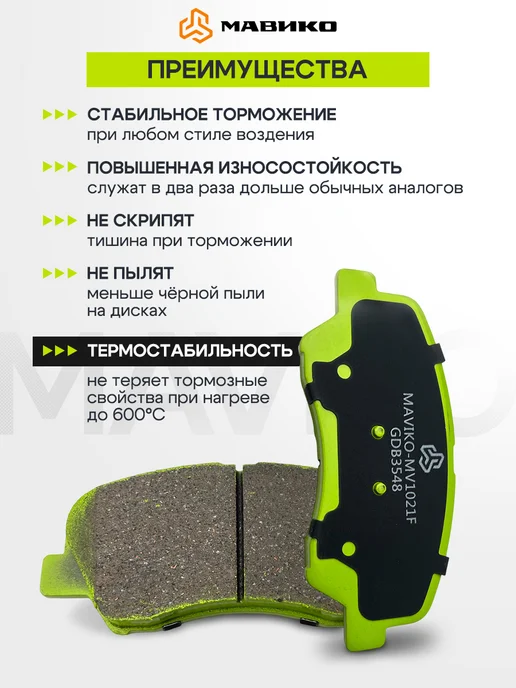 МАВИКО Тормозные колодки для Киа Рио 3, Хендай Solaris, Джили Атлас, вариант, фото 5