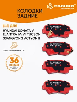 Колодки тормозные задние Hyundai Solaris, Kia Rio Мавико 168634638 купить за 1 370 ₽ в интернет‑магазине Wildberries