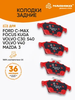 Колодки тормозные задние Ford Renault Nissan Opel Citroën Мавико 168634640 купить за 1 635 ₽ в интернет‑магазине Wildberries