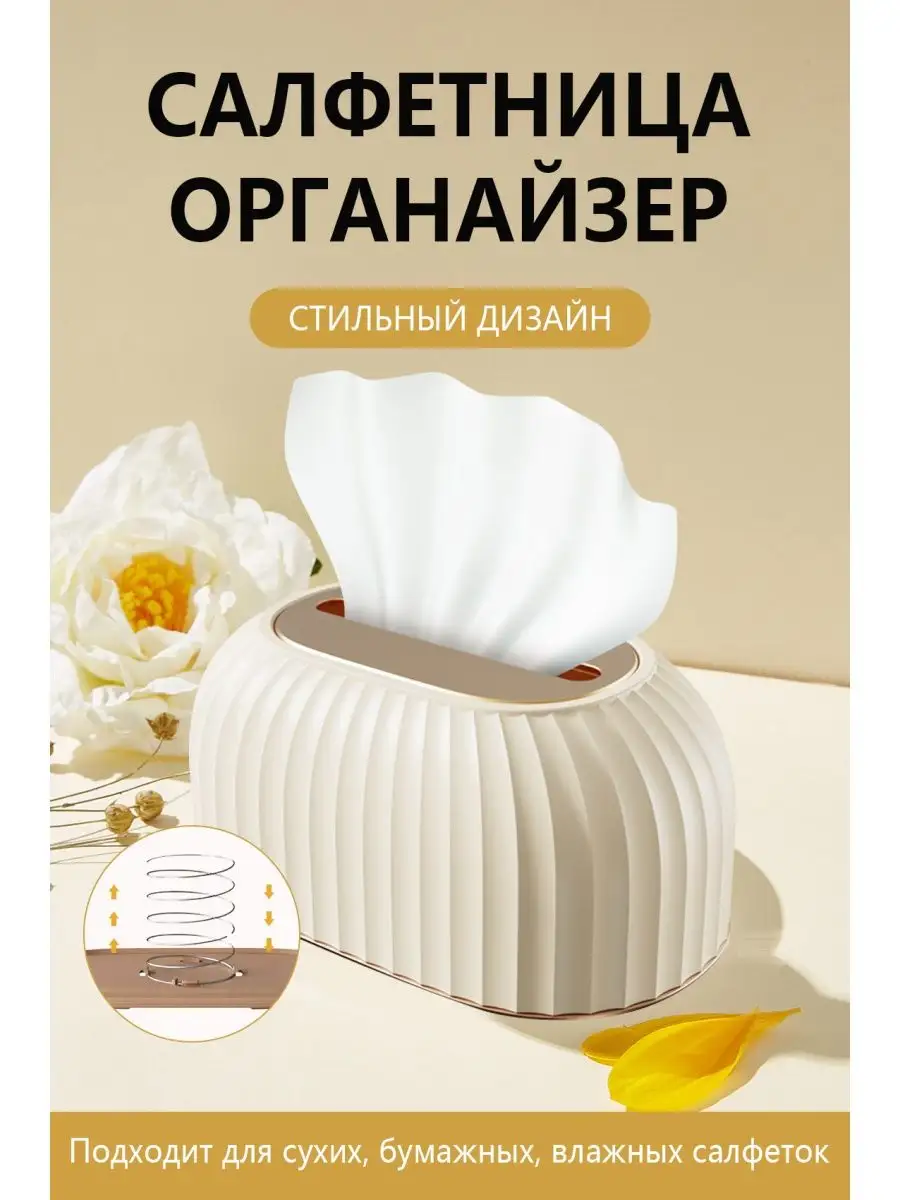 Салфетница на стол кухонная интерьерная/Бокс для салфеток
