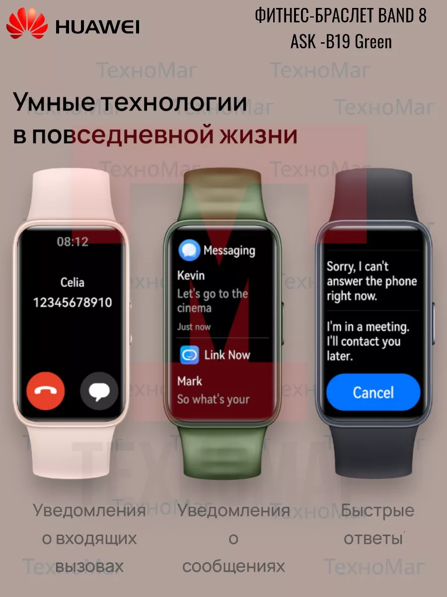 Фитнес-браслет HUAWEI Band 8 ASK-B19 Emerald Green Huawei 168635547 купить  в интернет-магазине Wildberries