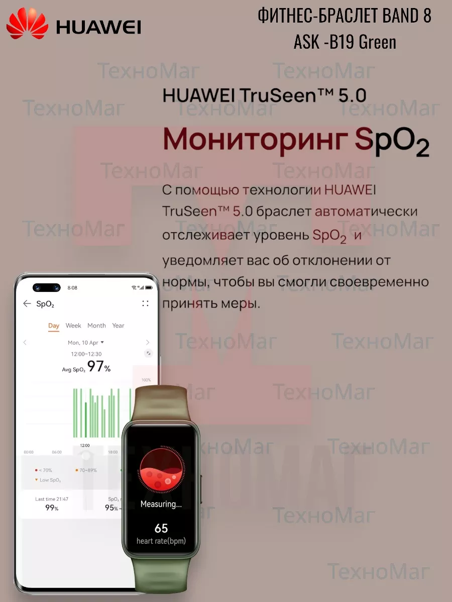 Фитнес-браслет HUAWEI Band 8 ASK-B19 Emerald Green Huawei 168635547 купить  в интернет-магазине Wildberries