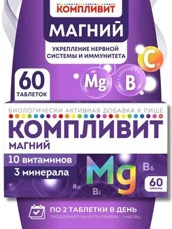 Магний таблетки №60 Компливит 168635896 купить за 842 ₽ в интернет-магазине Wildberries