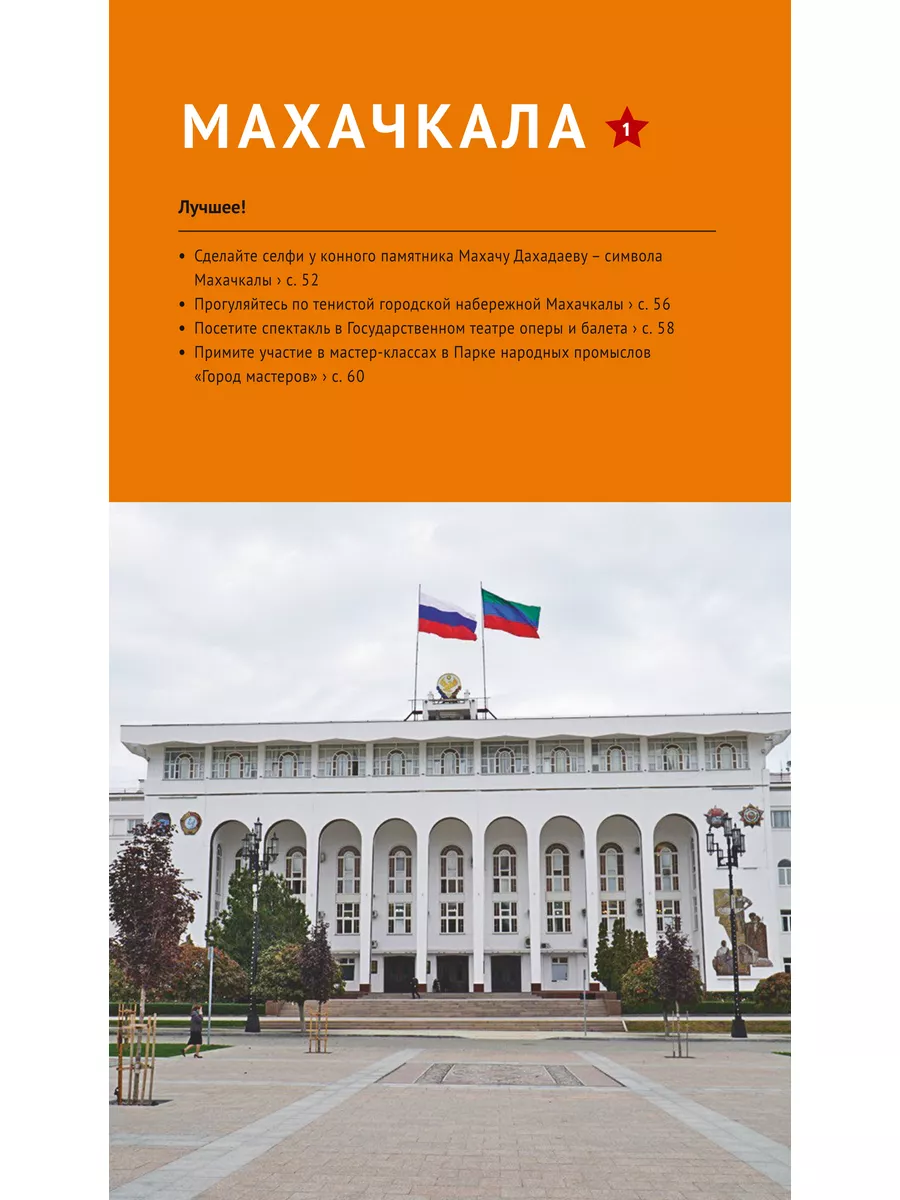 Дагестан: путеводитель + карта ПОЛИГЛОТ-Русский гид 168639381 купить за 370  ₽ в интернет-магазине Wildberries