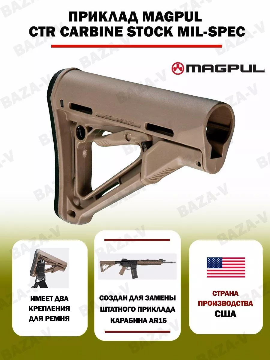 Приклад Magpul CTR Carbine Stock Mil-Spec Magpul 168639564 купить за 17 537  ₽ в интернет-магазине Wildberries