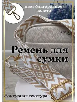 Ремень для сумки текстильный широкий Alpers 168640701 купить за 366 ₽ в интернет-магазине Wildberries