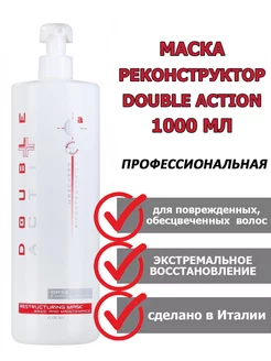 Маска реконструктор Double Action, 1000 мл HAIR COMPANY PROFESSIONAL 168642081 купить за 3 099 ₽ в интернет-магазине Wildberries