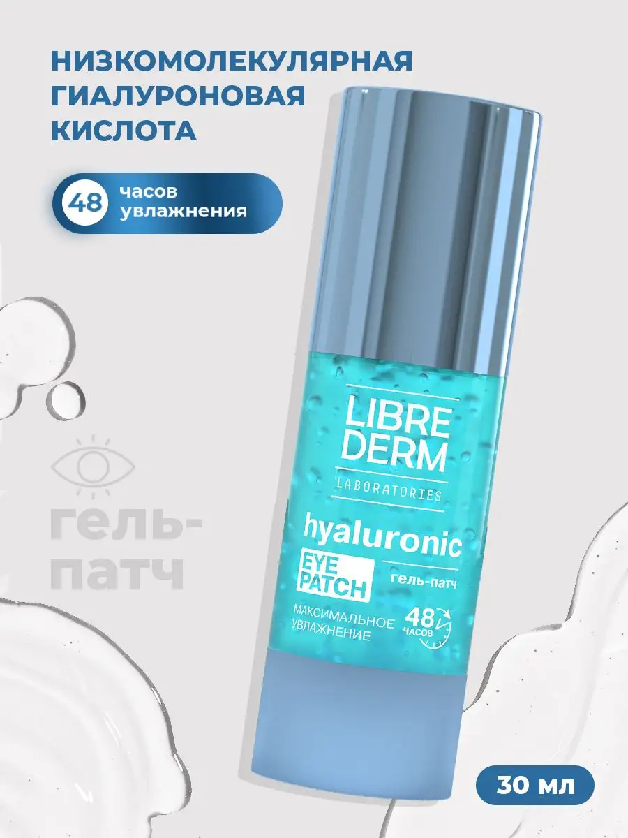 Патчи librederm отзывы. Патчи librederm отзывы
