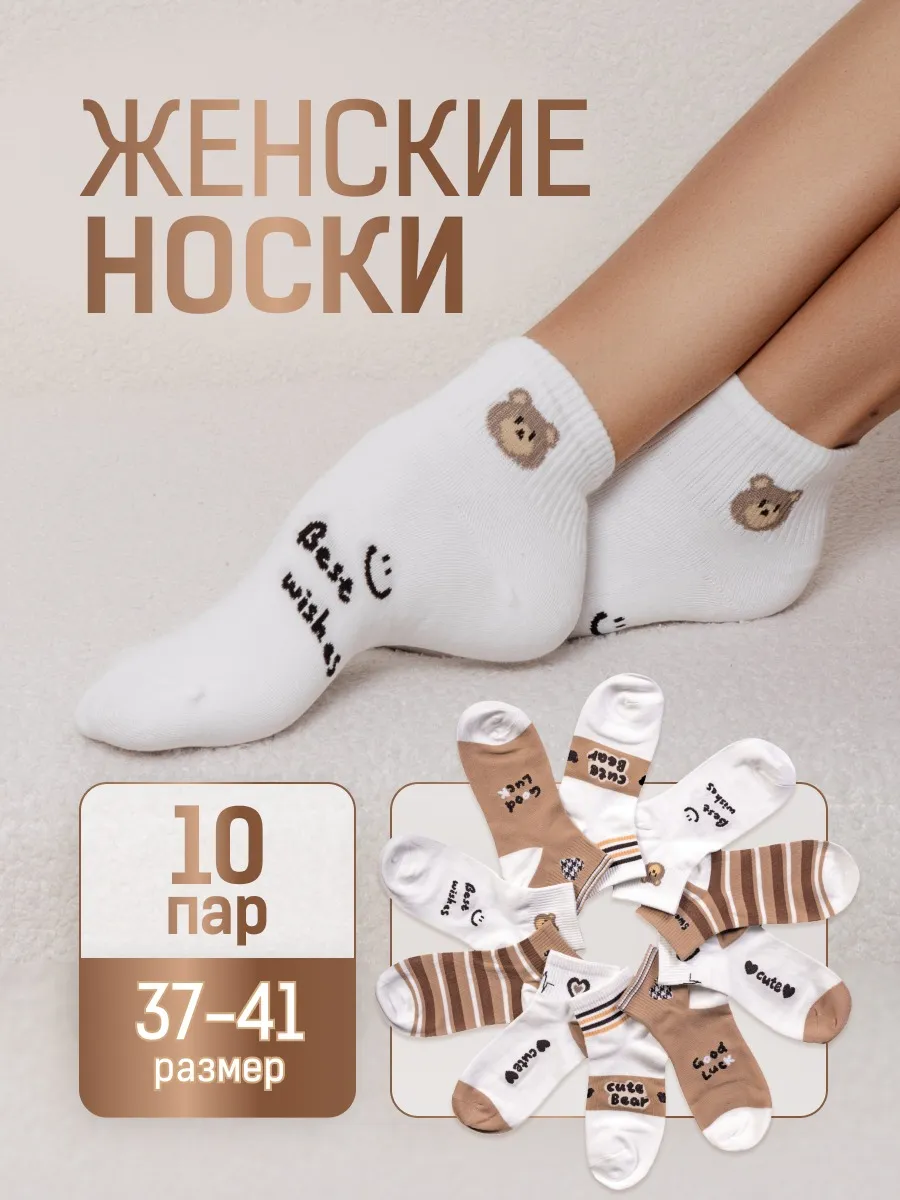 Носки набор 10 пар короткие...
