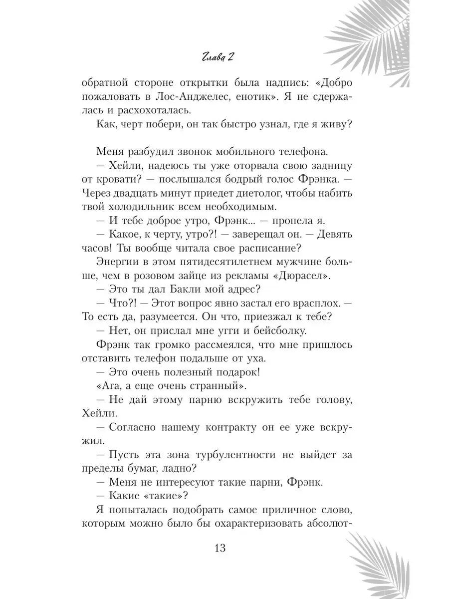 Заткнись и улыбнись + стикерпак внутри Издательство АСТ 168643350 купить в  интернет-магазине Wildberries