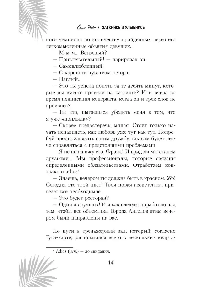 Заткнись и улыбнись + стикерпак внутри Издательство АСТ 168643350 купить в  интернет-магазине Wildberries