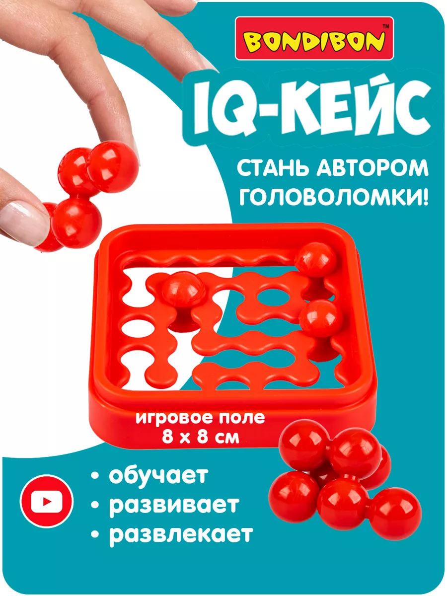 Настольная игра головоломка в дорогу для детей IQ кейс BONDIBON 168643722  купить за 460 ₽ в интернет-магазине Wildberries