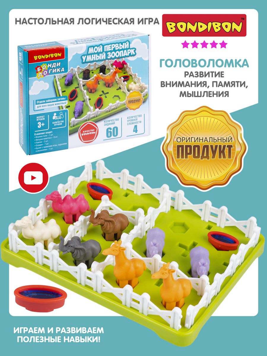 Настольная игра головоломка детская Мой первый умный зоопарк BONDIBON  168643724 купить за 1 471 ₽ в интернет-магазине Wildberries