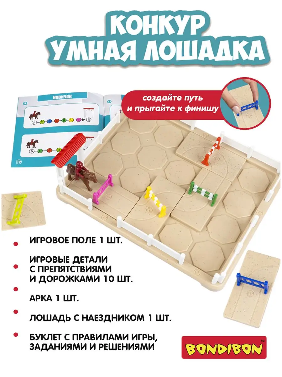 Настольная игра Конкур Умная лошадка BONDIBON 168643727 купить за 2 029 ₽ в  интернет-магазине Wildberries