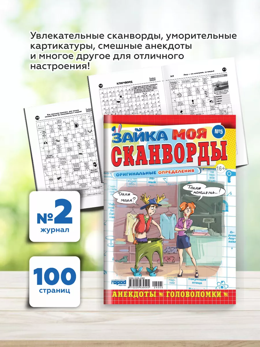 4 журнала сканворды кроссворды ключворды набор 9 Город Медиа Софт 168646688  купить за 370 ₽ в интернет-магазине Wildberries