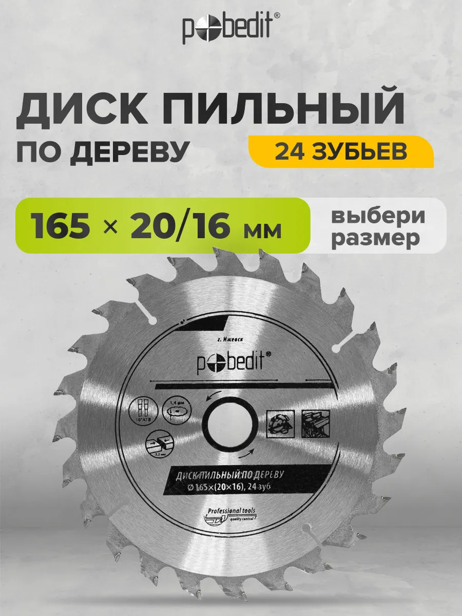 Диск пильный по дереву 165x(20/16)мм, 24 зубьев