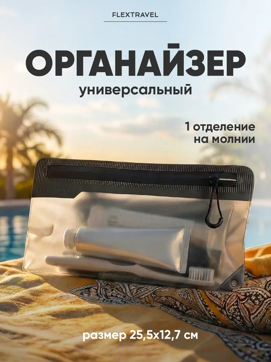 Чехол для зубной щетки и пасты