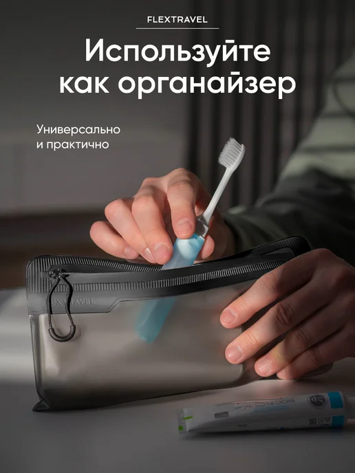 FlexTravel Чехол для зубной щетки и пасты, вариант, фото 8
