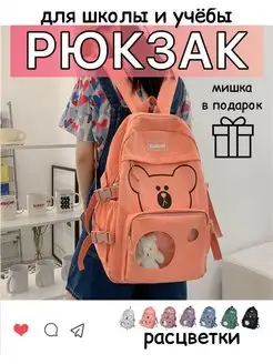 Рюкзак с мишкой и брелоком для учёбы Dokoclub 168649636 купить за 453 ₽ в интернет-магазине Wildberries