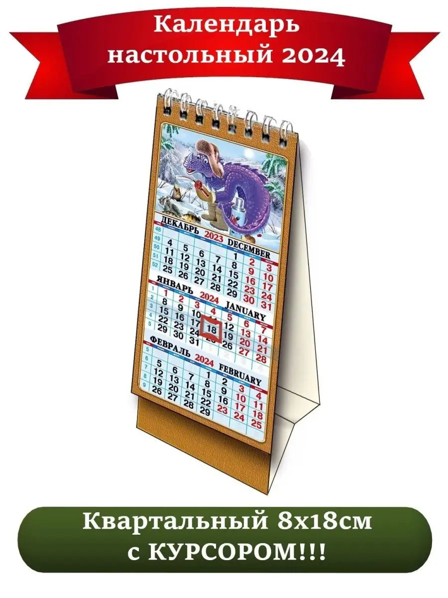 Издательство Тип-Т Календарь настольный квартальный 2024