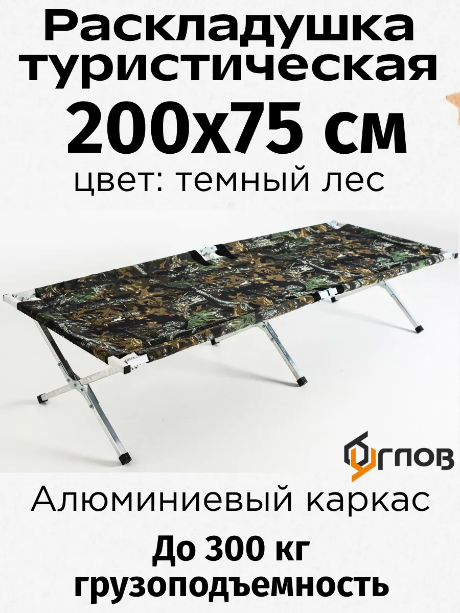 Раскладушка 200/75 см базовая, цвет дубок