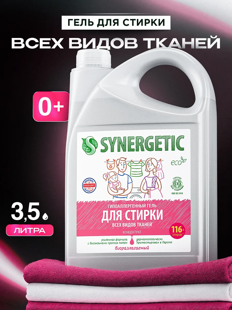 Гель для стирки белья универсальный концентрат, 3,5 л