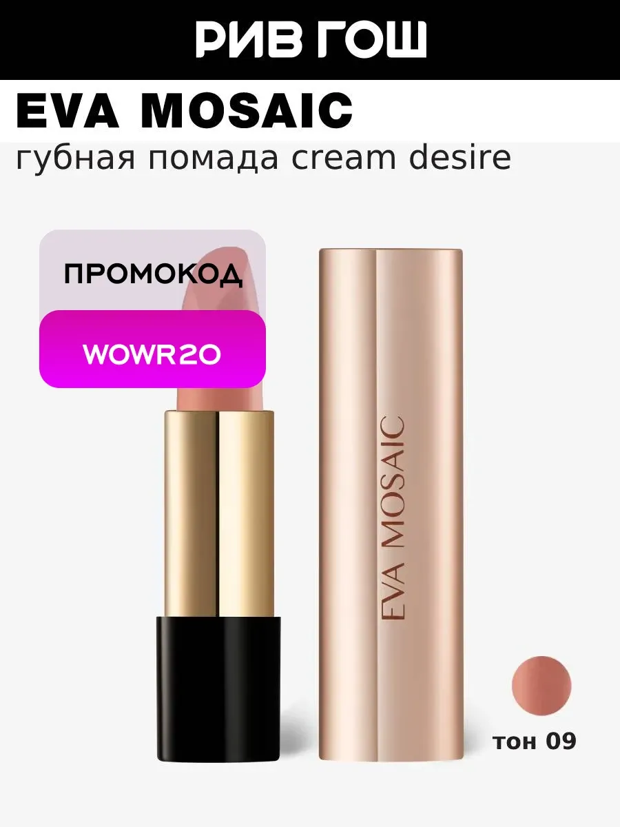 Губная помада увлажняющая кремовая Cream Desire 4.3 г тон 09