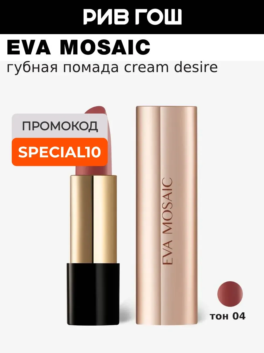 Губная помада увлажняющая кремовая Cream Desire 4.3 г тон 04